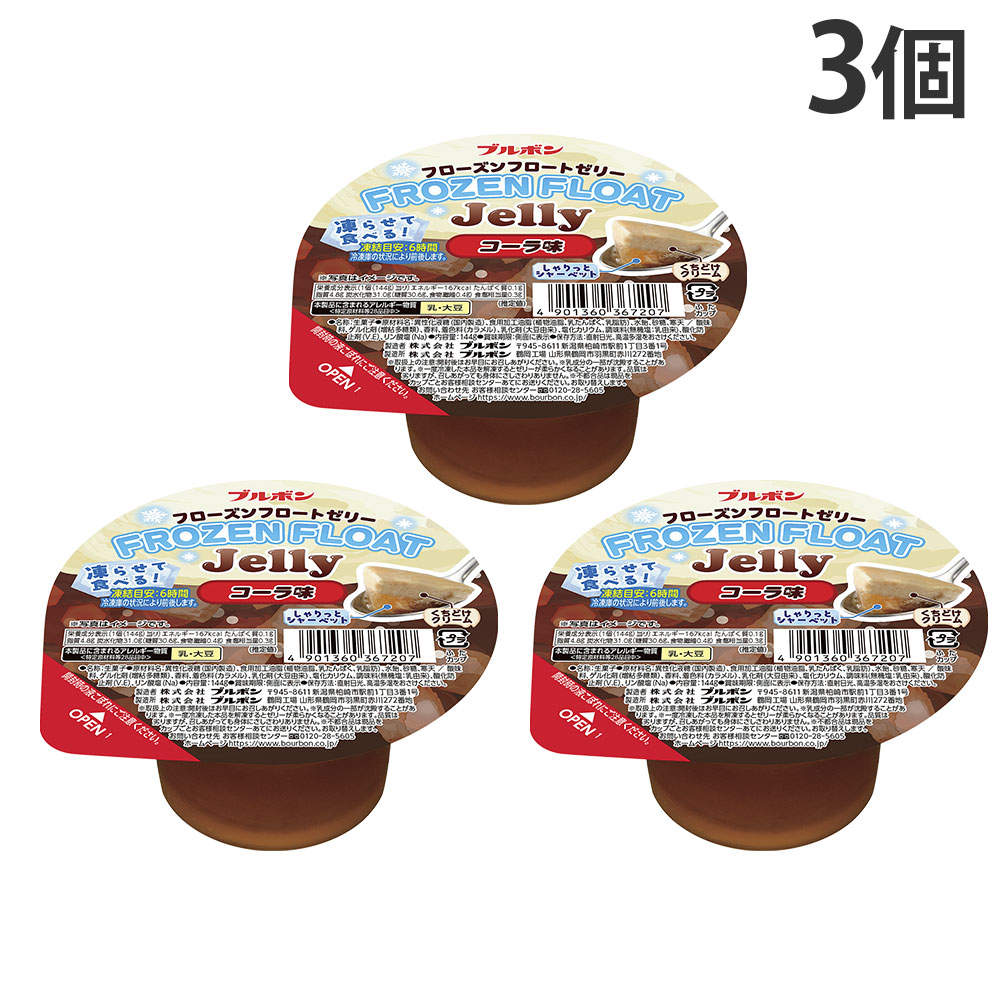 ブルボン フローズンフロートゼリー コーラ 144g 3個: