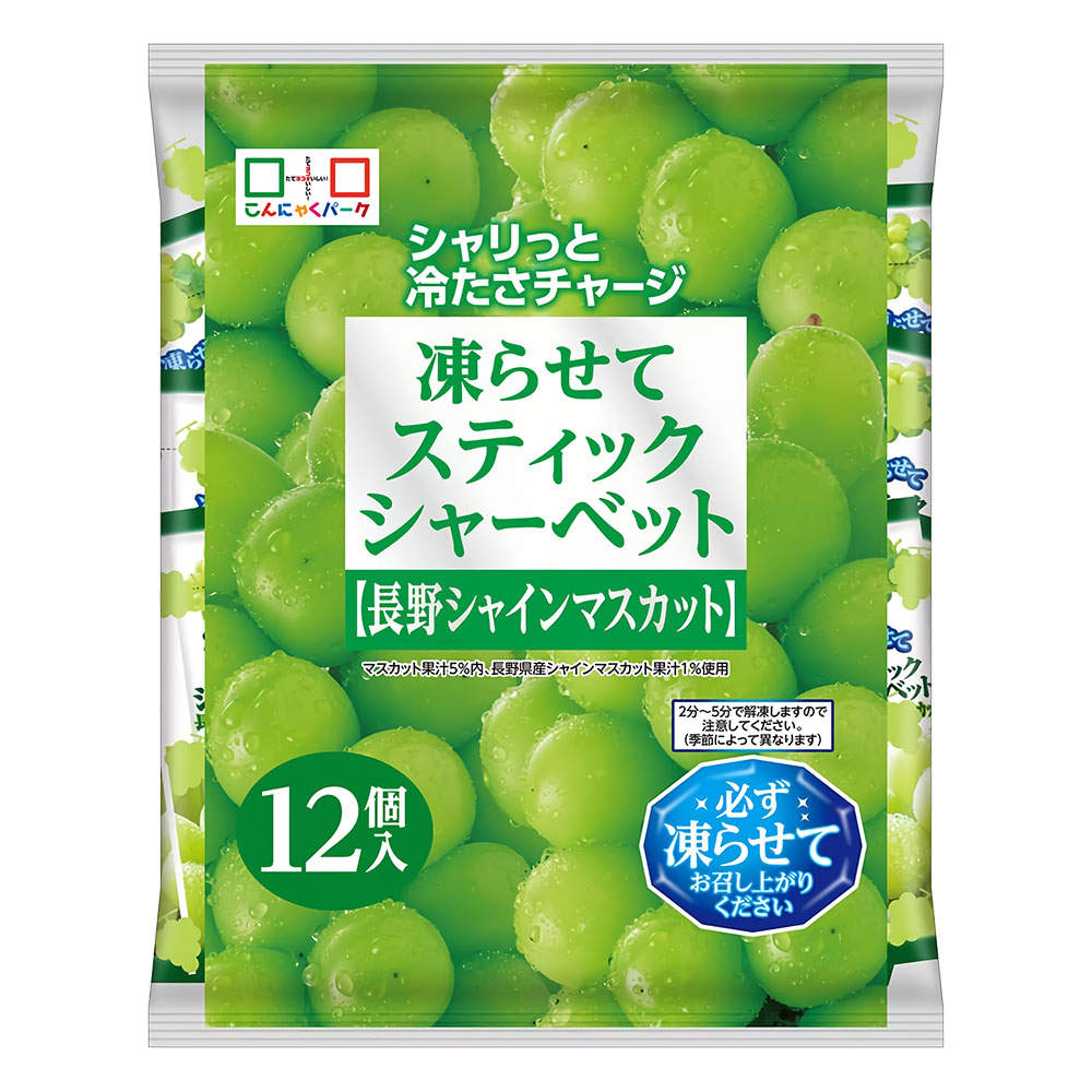 スティックシャーベット 長野シャインマスカット味 ヨコオデイリーフーズ 12個入: