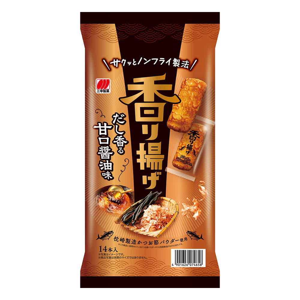 三幸製菓 香り揚げ 甘口醤油味 14本入: