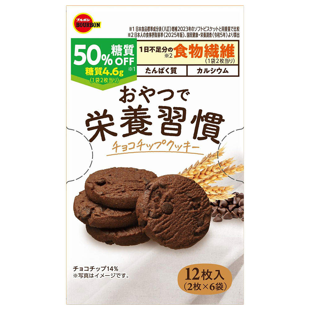ブルボン おやつで栄養習慣 チョコチップクッキー 12枚: