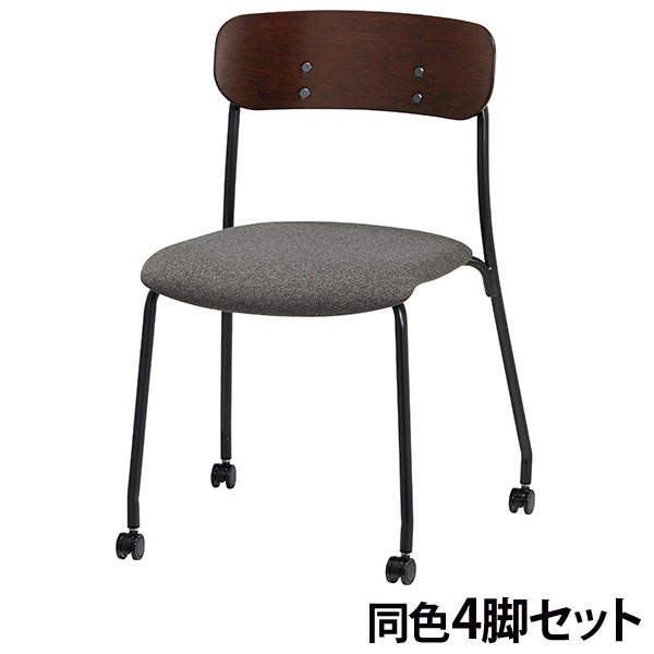 サンケイ スタッキングチェア ミーティングチェア キャスター付き 布張り 背合板色ブラウン グレー 4脚セット CM113-MYC-PST-MGR: