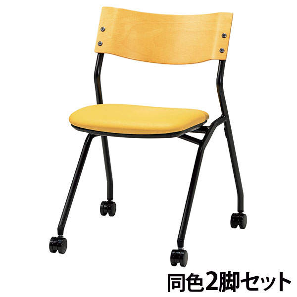 サンケイ ミーティングチェア ネスティングチェア キャスター付き ビニールレザー張り 背合板色ナチュラル ライトイエロー 2脚セット CM198-MXC-MOD-40: