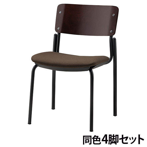 サンケイ スタッキングチェア ミーティングチェア 4本脚 布張り 背合板色ブラウン ダークブラウン 4脚セット CM352-MY-PST-DBR: