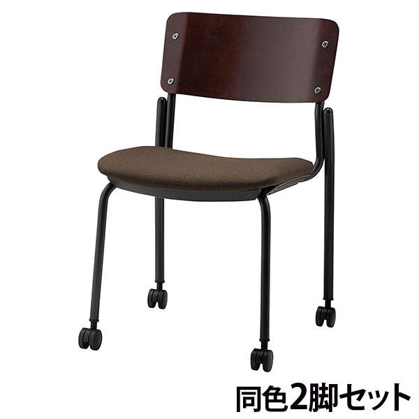 サンケイ スタッキングチェア ミーティングチェア キャスター付き 布張り 背合板色ブラウン ダークブラウン 2脚セット CM352-MYC-PST-DBR: