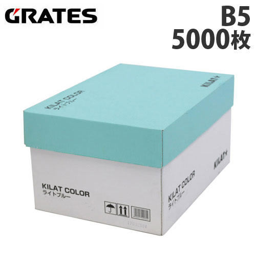GRATES カラーコピー用紙 B5 ライトブルー 5000枚