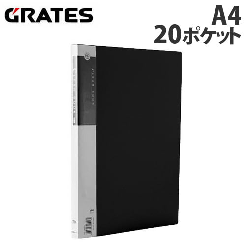 GRATES クリアブック固定式 A4タテ 20ポケット 黒