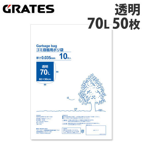 GRATES（グラテス） ゴミ袋 厚手タイプ 70L 透明 50枚