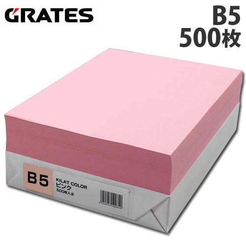 【WEB限定価格】GRATES カラーコピー用紙 B5 ピンク 500枚