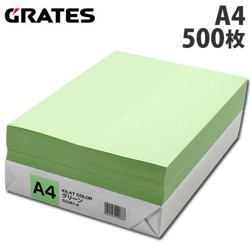 GRATES カラーコピー用紙 A4 グリーン 500枚