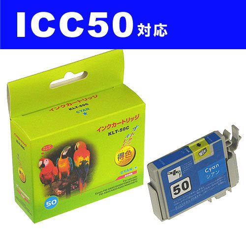 リサイクル互換性インク ICC50対応 IC50シリーズ シアン