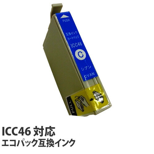 リサイクル互換性インク ICC46対応 IC46シリーズ エコパック シアン