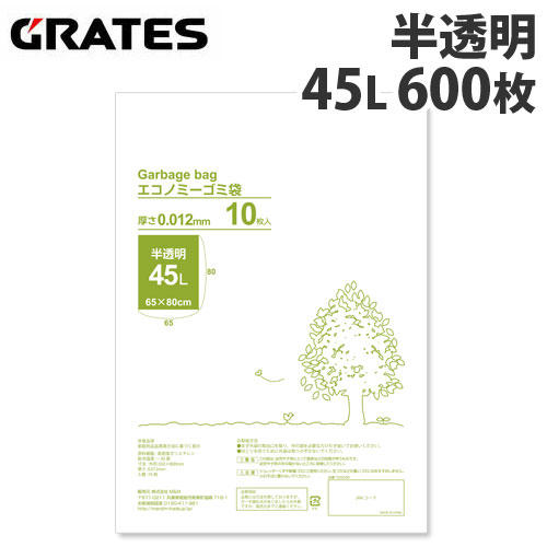 GRATES（グラテス） ゴミ袋 超薄手 エコノミータイプ 軽量ゴミ用 45L 半透明 600枚
