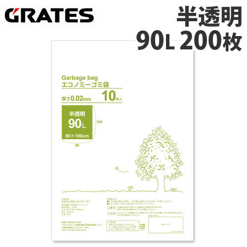 GRATES（グラテス） ゴミ袋 超薄手 エコノミータイプ 軽量ゴミ用 90L 半透明 200枚
