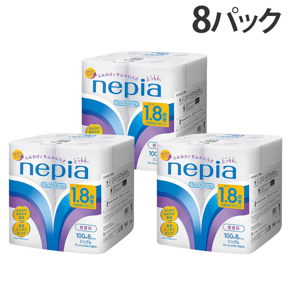 王子ネピア トイレットペーパー ネピア プレミアムソフト 1.8倍巻 シングル 100m 8ロール 8パック