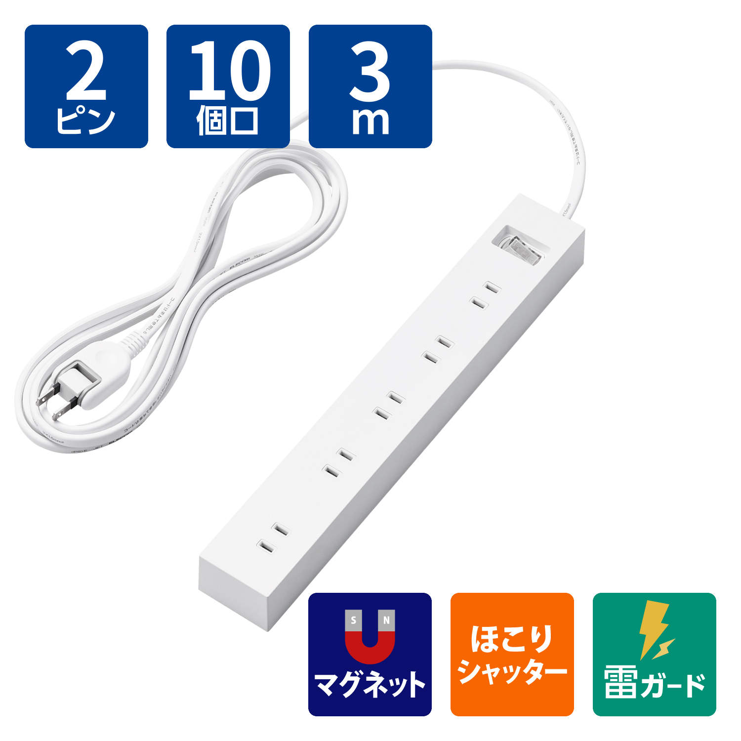 エレコム 一括スイッチ付上面5口 側面5口タップ 3.0m ホワイト ECT-1530WH