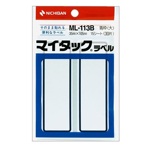 ニチバン マイタック ラベル一般用枠付 青枠 ML-113B