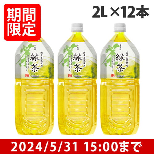 【賞味期限:24.06.28】緑茶　国産品 2L 12本