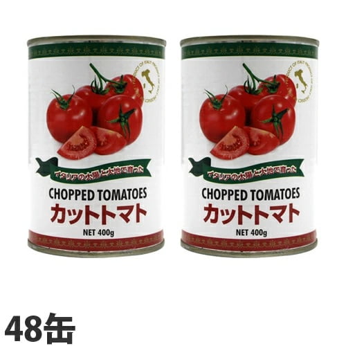 【賞味期限:24.08.30】カットトマト缶 400g×48缶