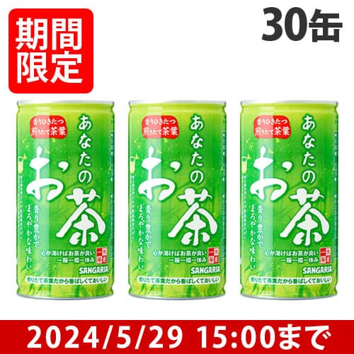 【賞味期限:24.12.31】サンガリア 緑茶 あなたのお茶 190g×30缶