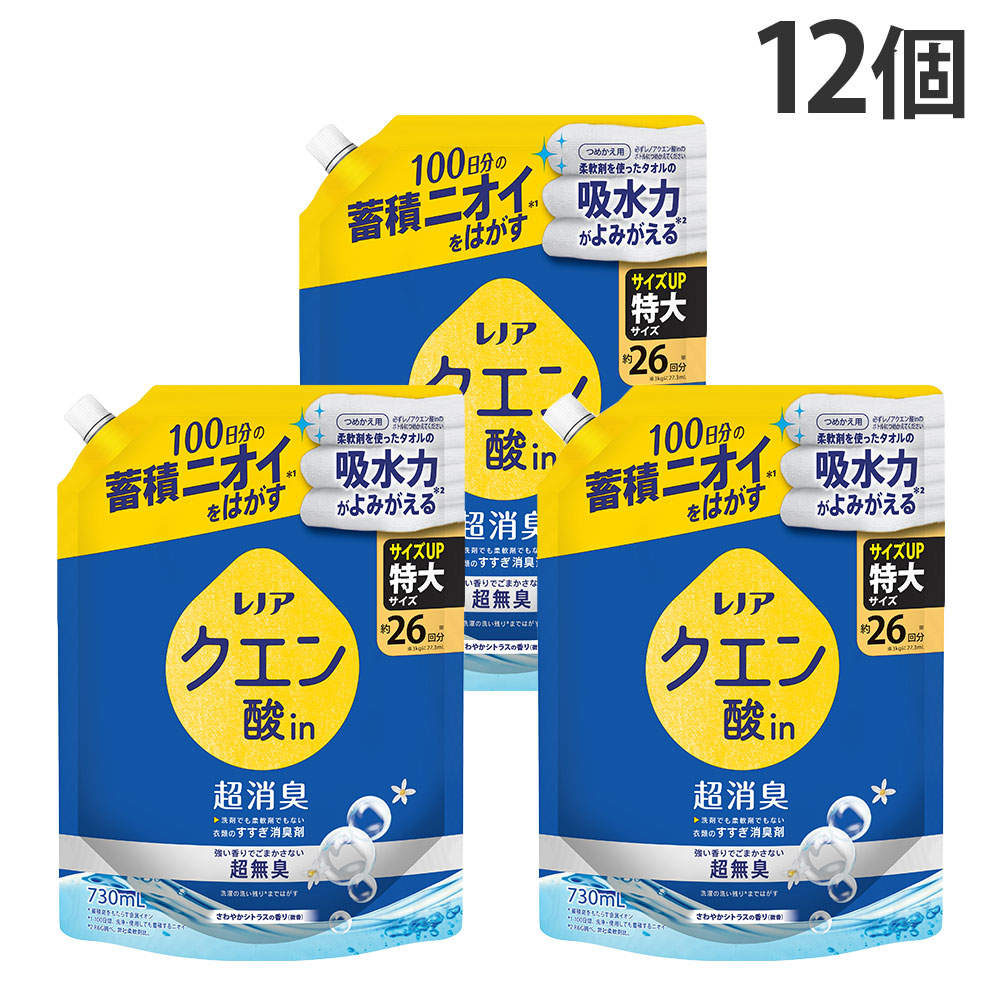 P&G レノア クエン酸in 超消臭 さわやかシトラスの香り つめかえ用 特大サイズ 730ml 12個
