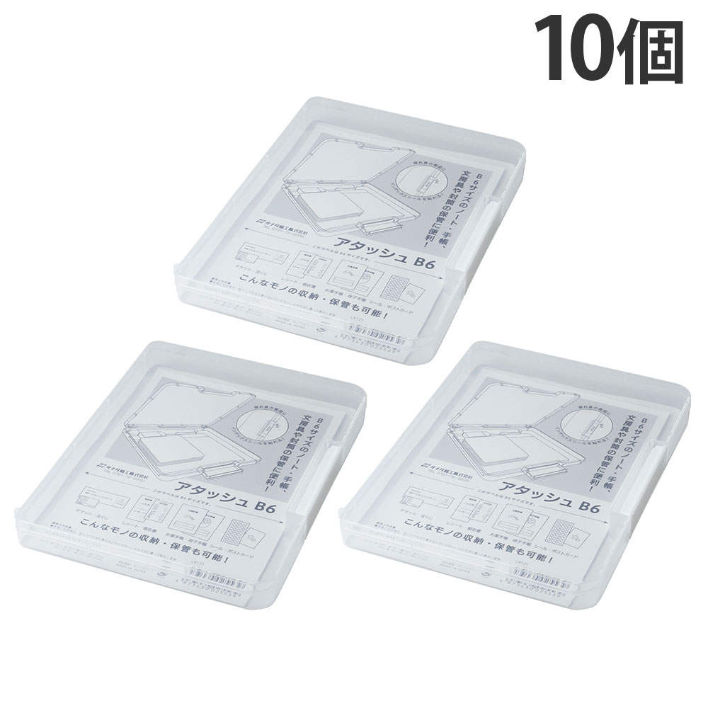 サナダ精工 アタッシュB6 クリア 10個