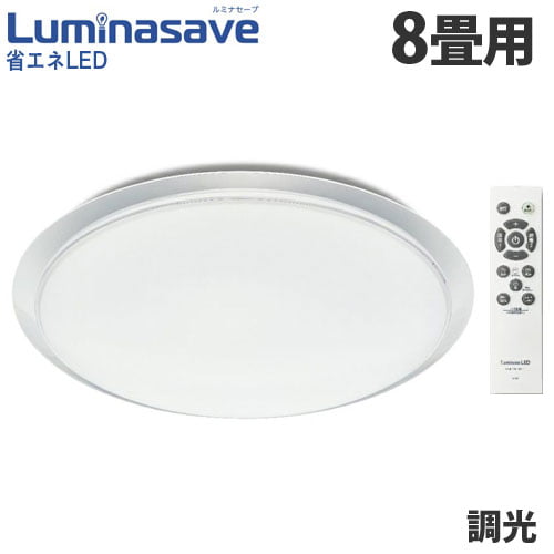 ドウシシャ LEDシーリングライト Luminasave (ルミナセーブ) 調光 8畳用 LSV-Y08DX