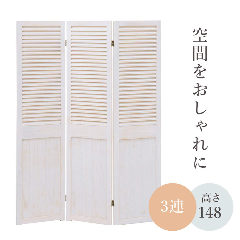 萩原 パーテーション アンティークホワイト MS-5913AW