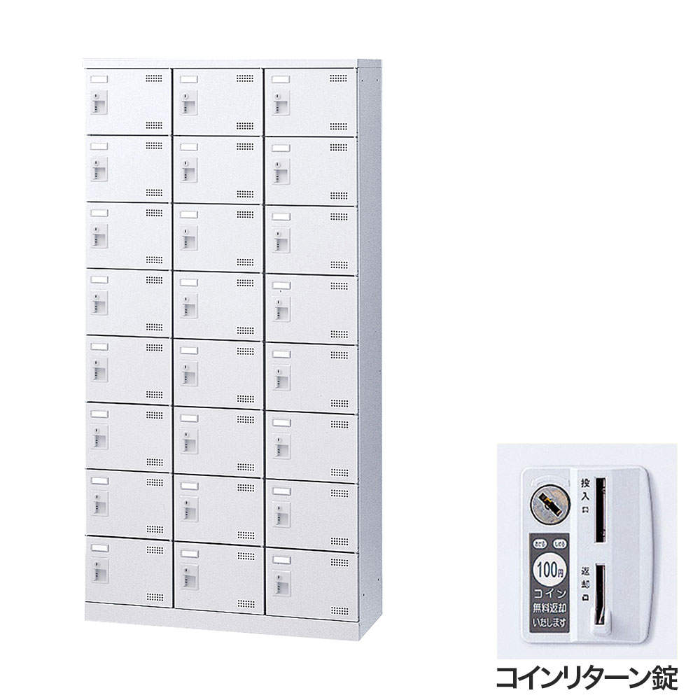 生興 靴箱 シューズロッカー SLBW-24-R (コインリターン錠)3列8段24人用