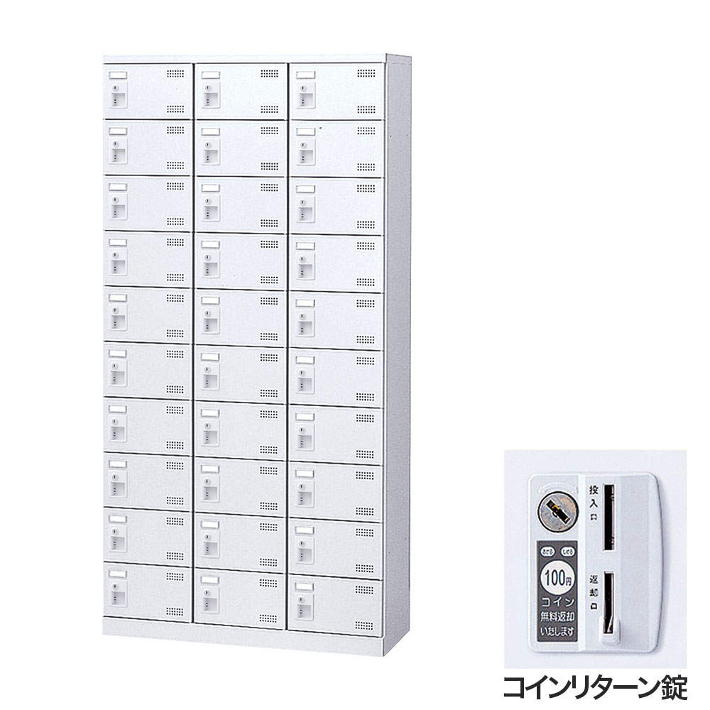 生興 靴箱 シューズロッカー SLBW-30-R (コインリターン錠)3列10段30人用