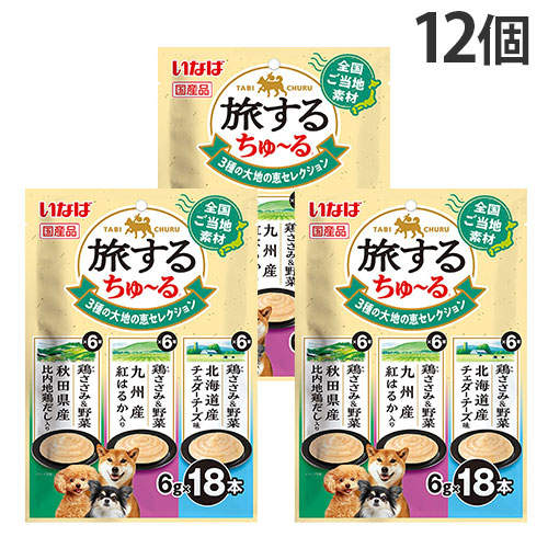『ポイント15倍』いなば 旅するちゅ~る 3種の大地の恵 セレクション 18本入 12個 DS-505