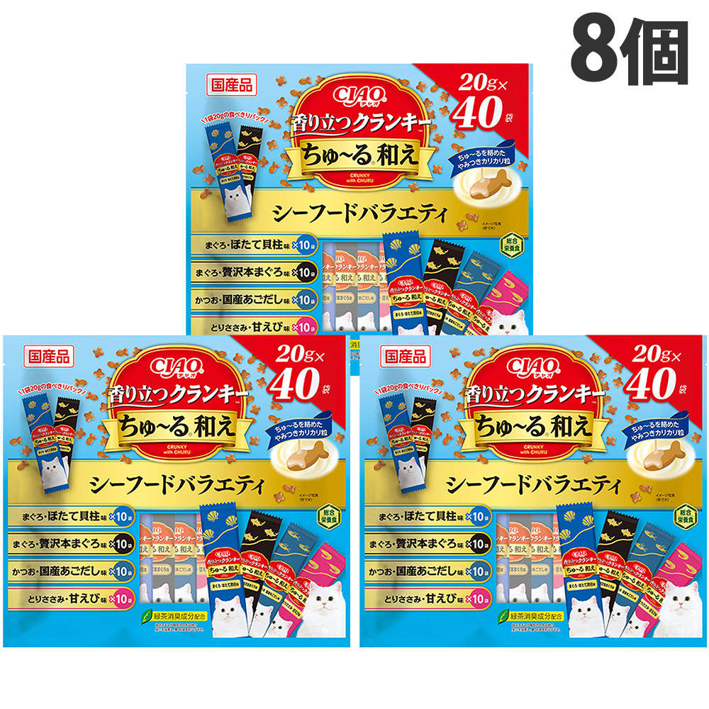 【ポイント10倍】いなば CIAO 香り立つクランキー ちゅ~る和え シーフードバラエティ 40袋入 8個