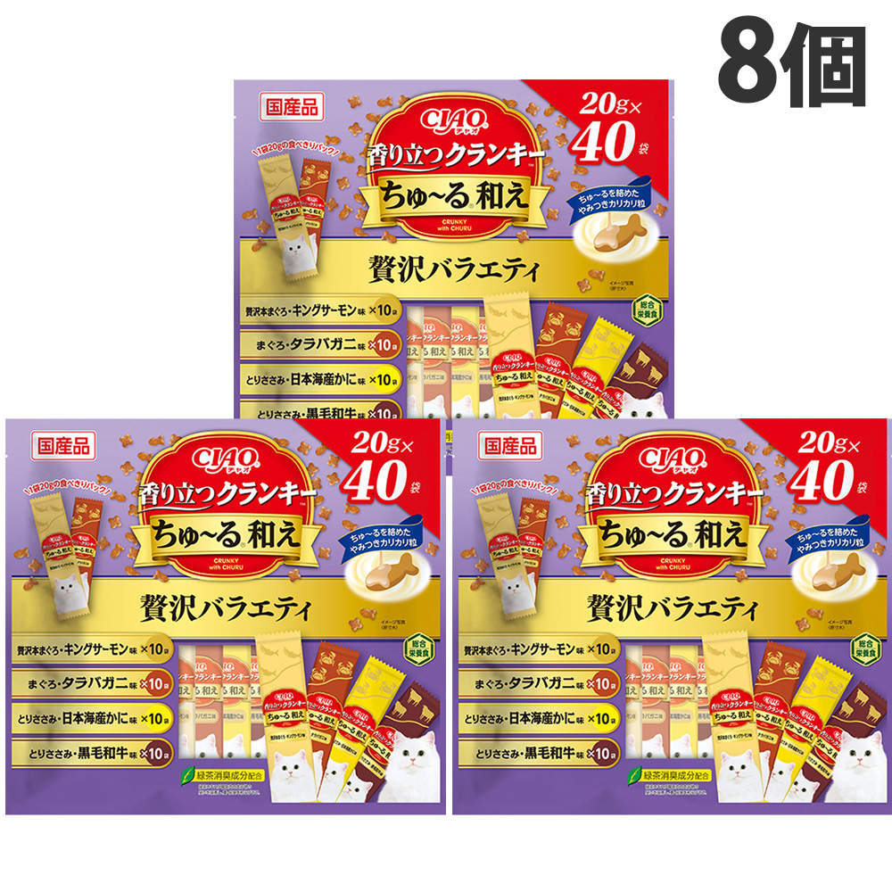 【ポイント10倍】いなば CIAO 香り立つクランキー ちゅ~る和え 贅沢バラエティ 40袋入 8個