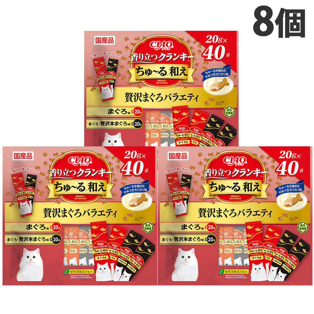 【ポイント10倍】いなば CIAO 香り立つクランキー ちゅ~る和え 贅沢まぐろバラエティ 40袋入 8個