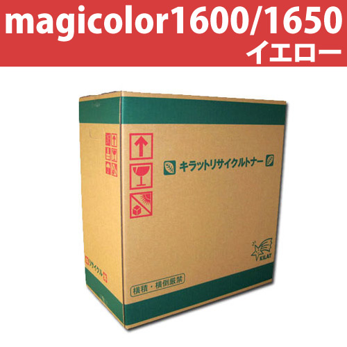 リサイクルトナー magicolor1600/1650 イエロー