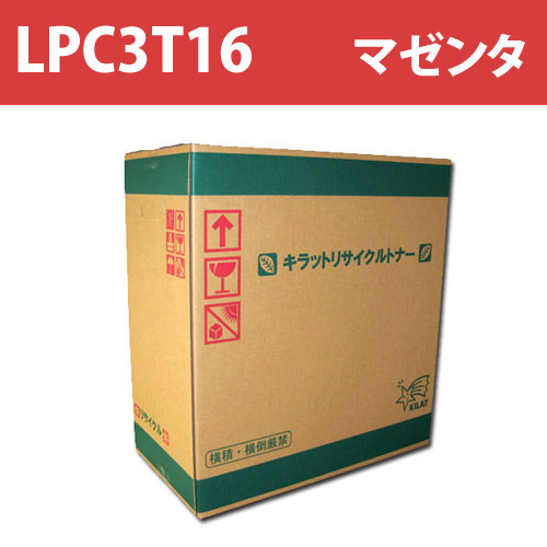 リサイクルトナー LPC3T16M マゼンタ 16000枚