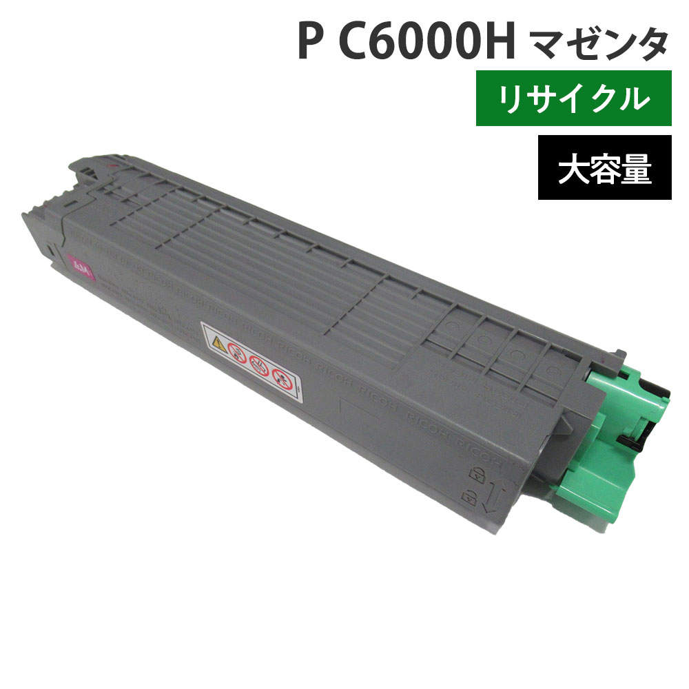 リサイクルトナー RICOH対応 P C6000H マゼンタ 大容量