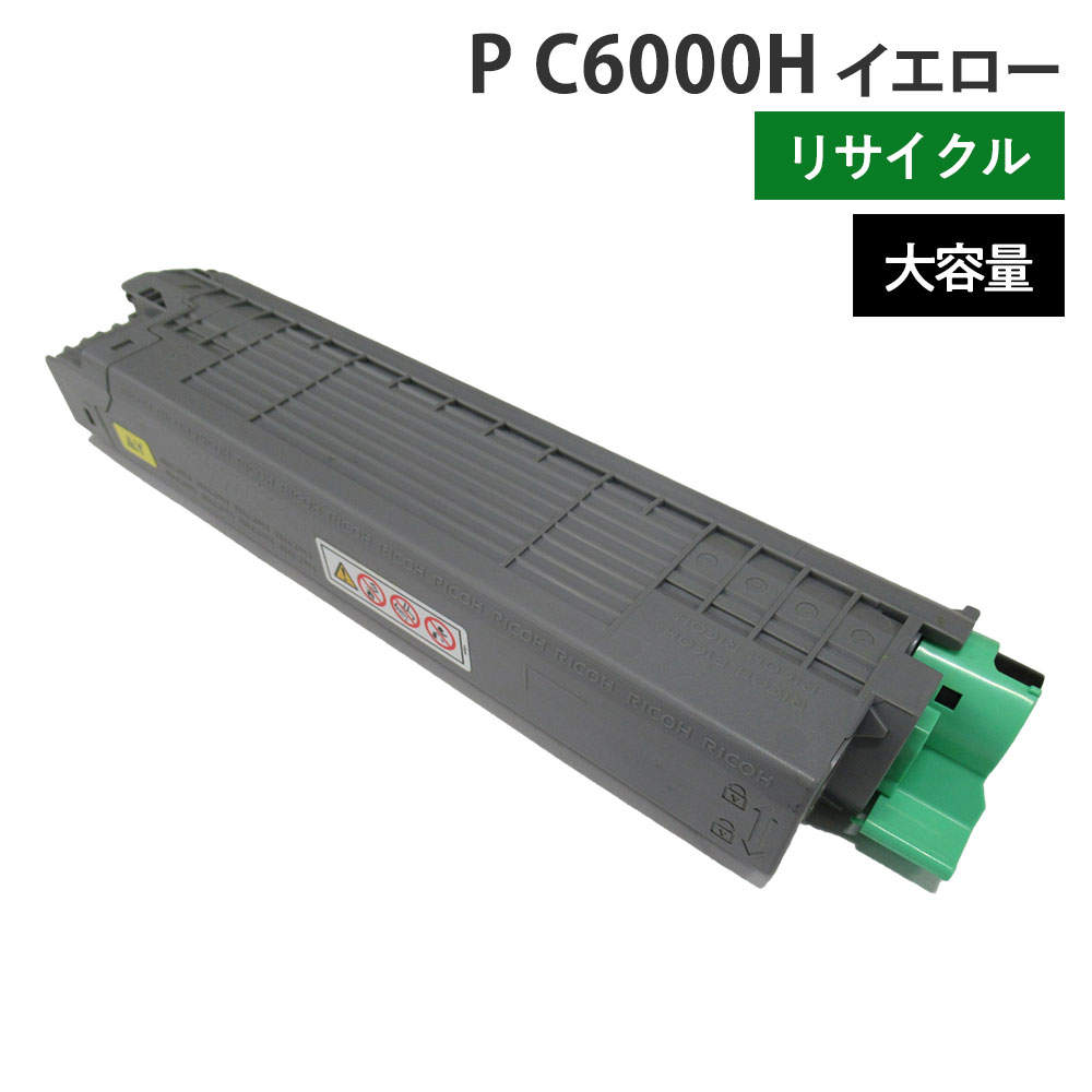 リサイクルトナー RICOH対応 P C6000H イエロー 大容量