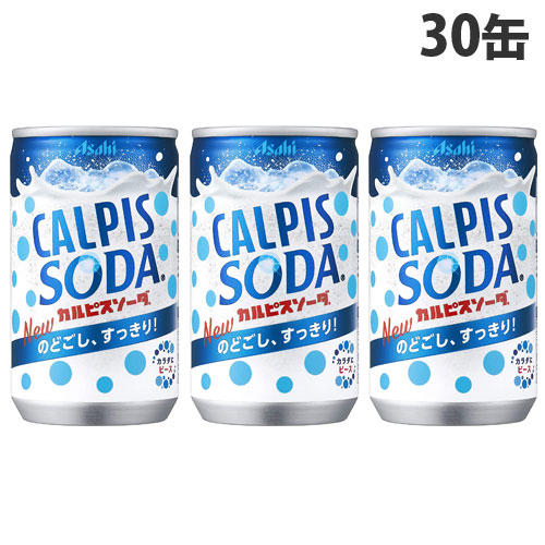アサヒ飲料 カルピスソーダ 160ml×30缶
