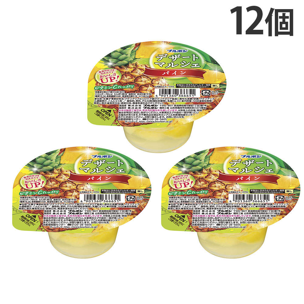 ブルボン デザートマルシェ パイン 142g 12個
