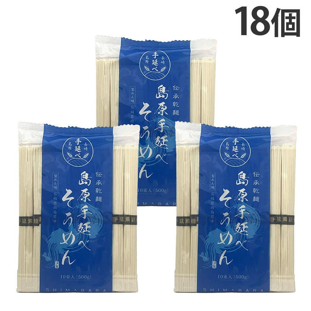 島原手延べ素麺 500g 18個