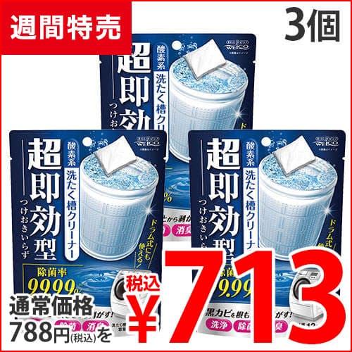 ウエ・ルコ 超即効型 洗たく槽クリーナー 120g×3個