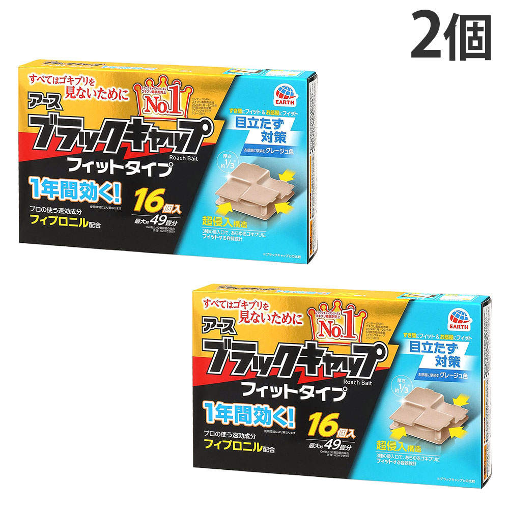 アース製薬 ブラックキャップ フィットタイプ 16個入 2個【医薬部外品】