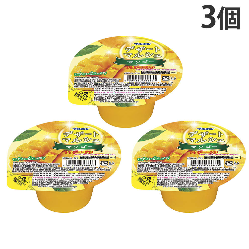 ブルボン デザートマルシェ マンゴー 142g 3個