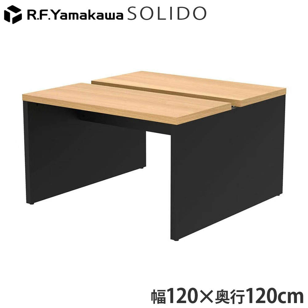 アール・エフ・ヤマカワ 木製デスク ソリード フリーアドレス用デスク2 W1200×D1200 オーク×ブラック RFTFT2-1212OA-BL