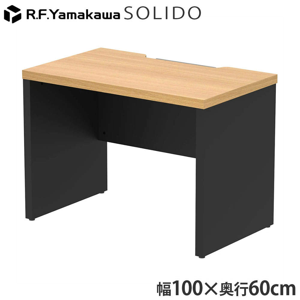 アール・エフ・ヤマカワ 木製デスク ソリード フリーアドレス用ハーフデスク W1000×D600 オーク×ブラック RFTFH-1060OA-BL