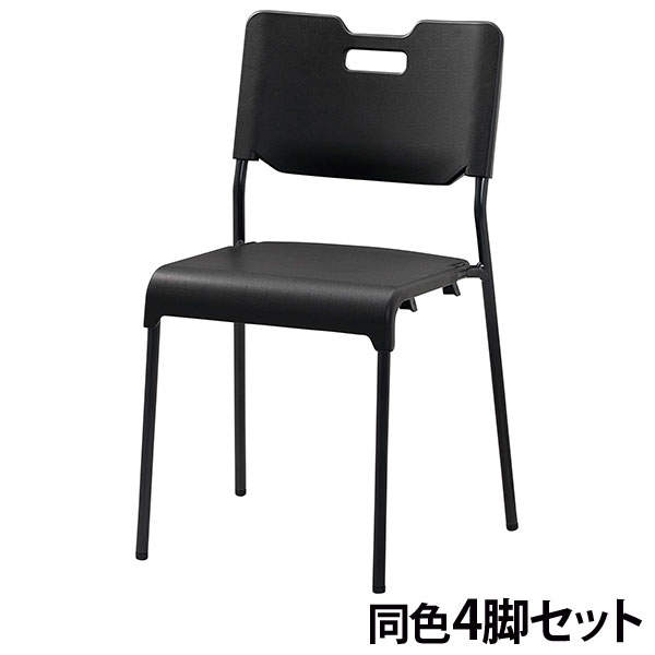 サンケイ スタッキングチェア ミーティングチェア 座パッドなし ブラック 4脚セット CM485-MS