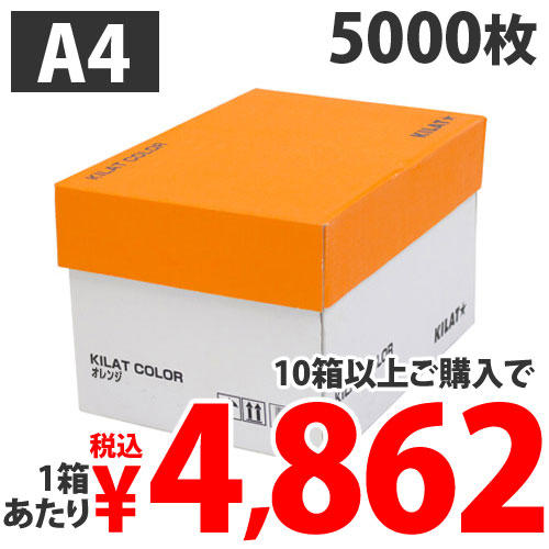 カラーコピー用紙 オレンジ A4 5000枚