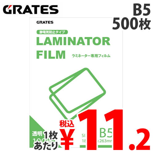 M&M ラミネーターフィルム GRATES B5サイズ 500枚入 1パック