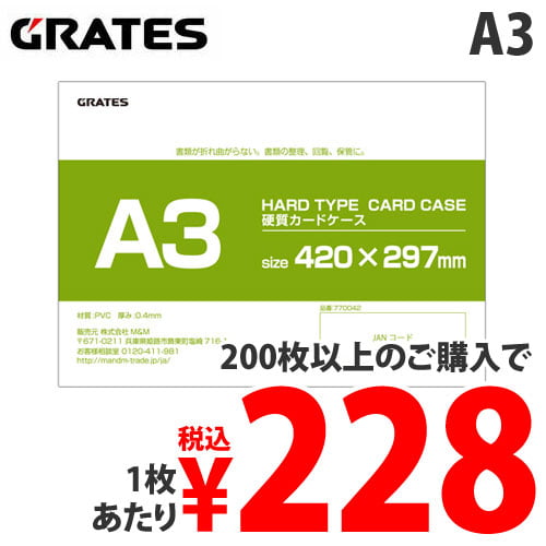 GRATES 硬質カードケース A3