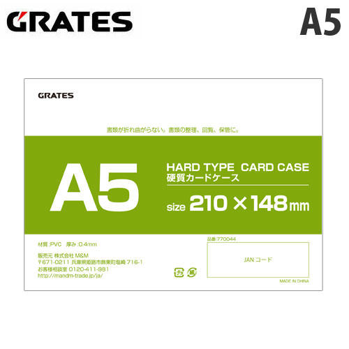 GRATES 硬質カードケース A5